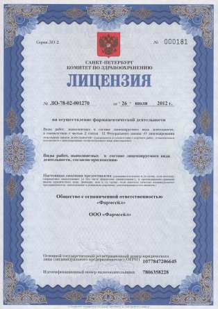 Лицензия на осуществление фармацевтической деятельности в Суриковой