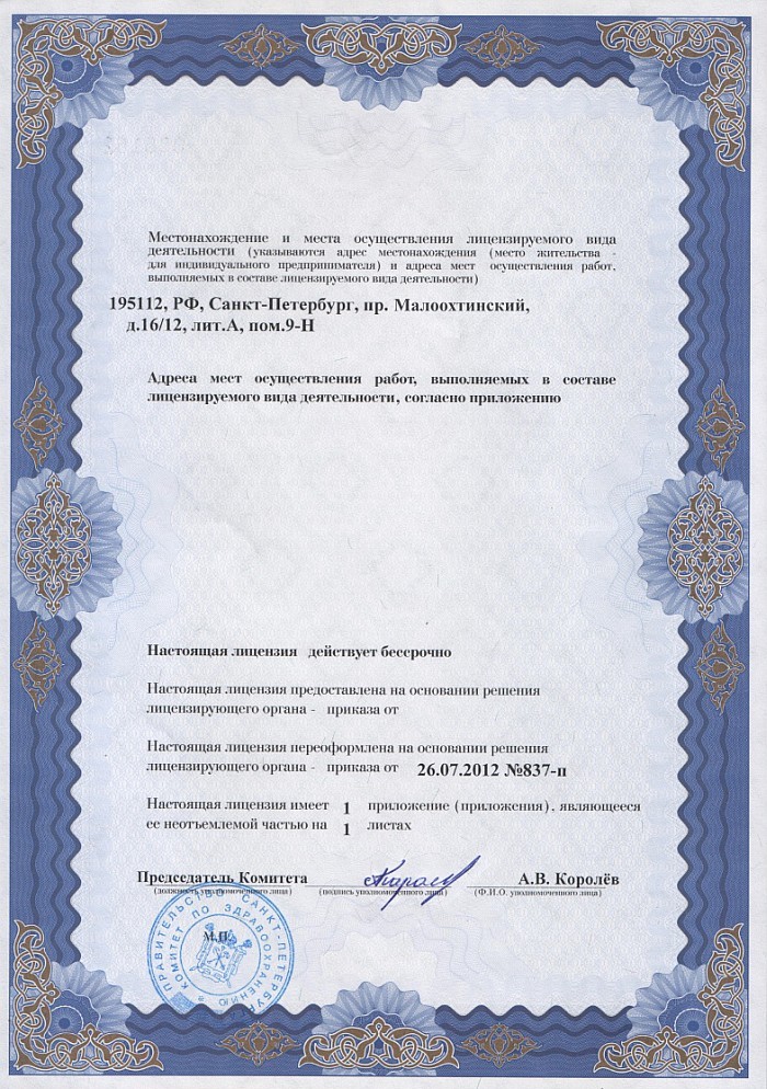 Лицензия на осуществление фармацевтической деятельности в Суриковой